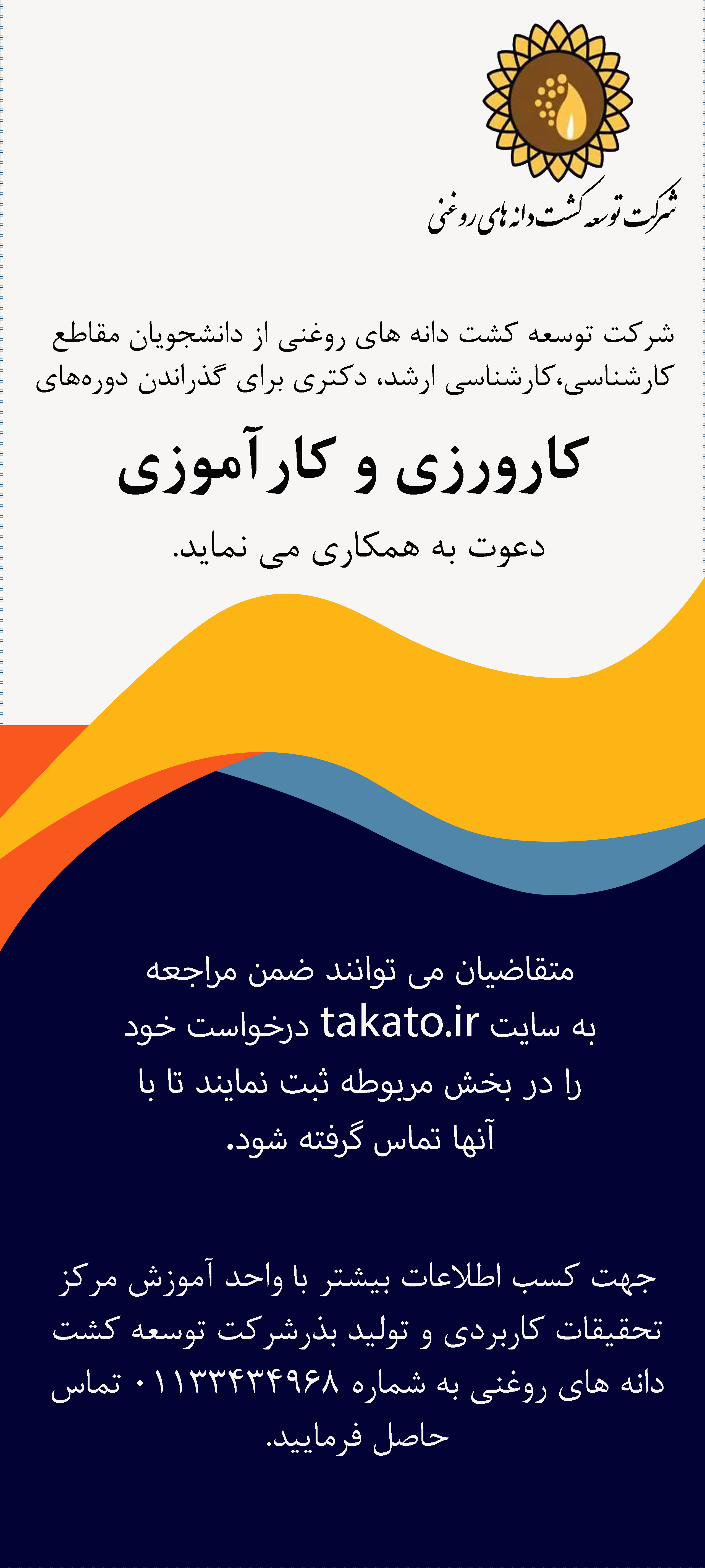 جذب کارورز گیاهپزشکی در مازندران 